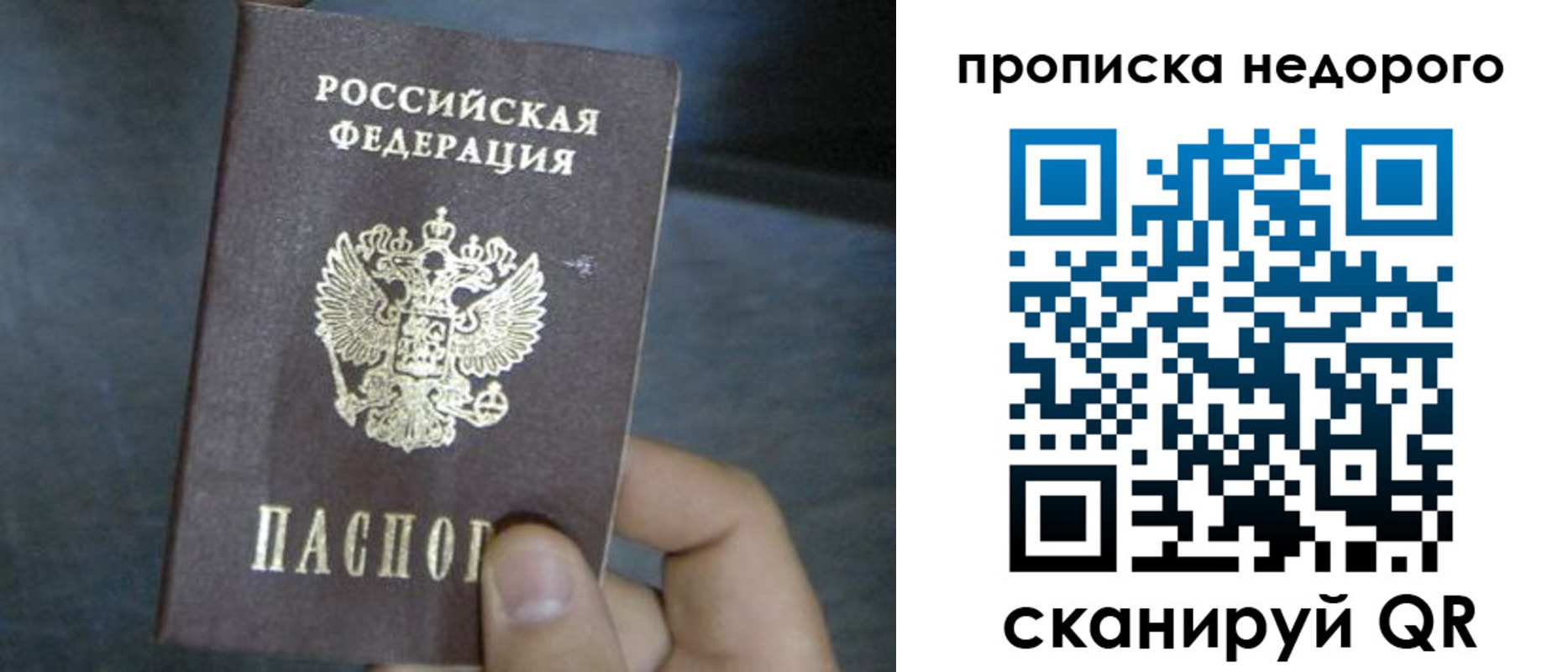 прописка ребенка в Россоши