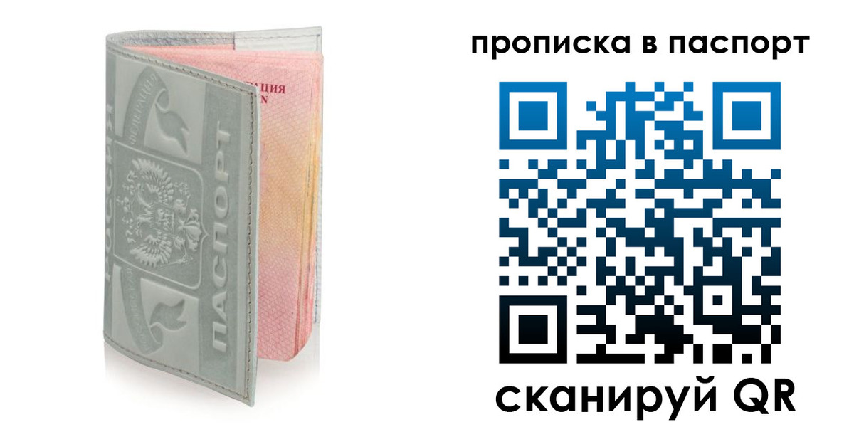 прописка для военкомата в Россоши