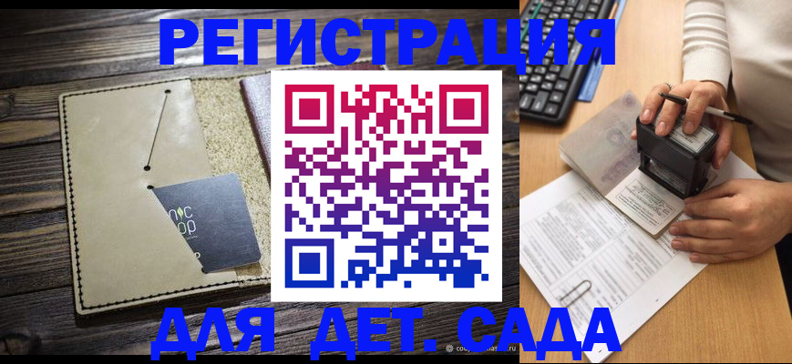 временная прописка в Россоши